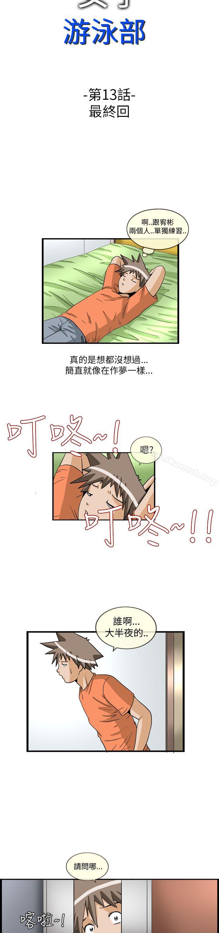 透視！女子游泳部，最終話，第 3 页