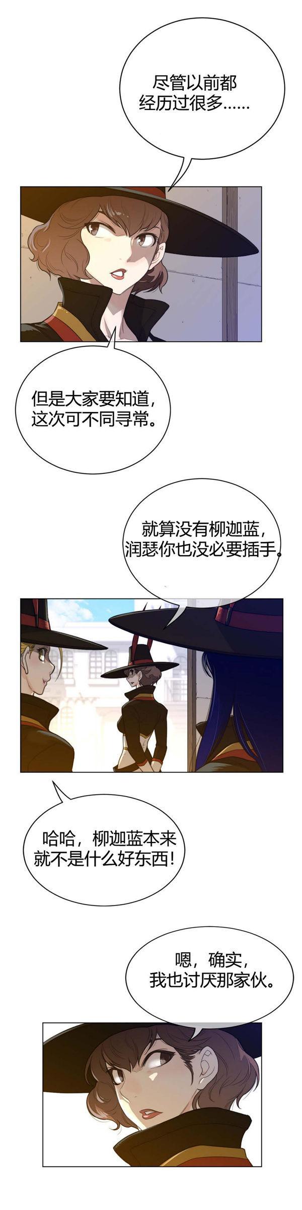 完美的壹半，第59话，第 6 页