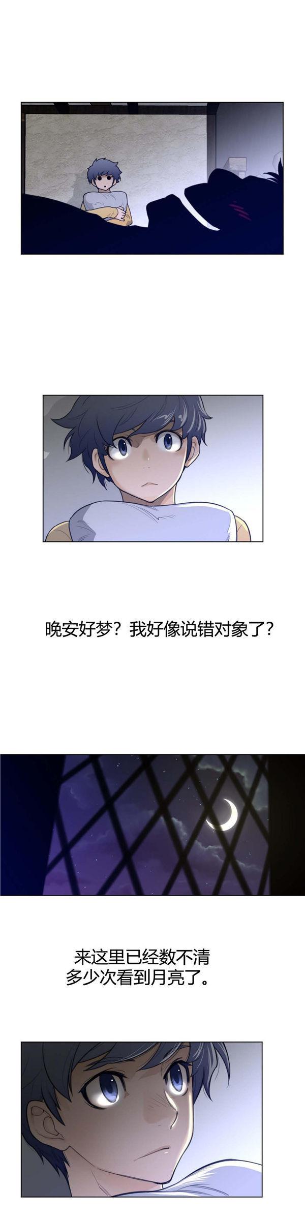完美的壹半，第60话，第 22 页