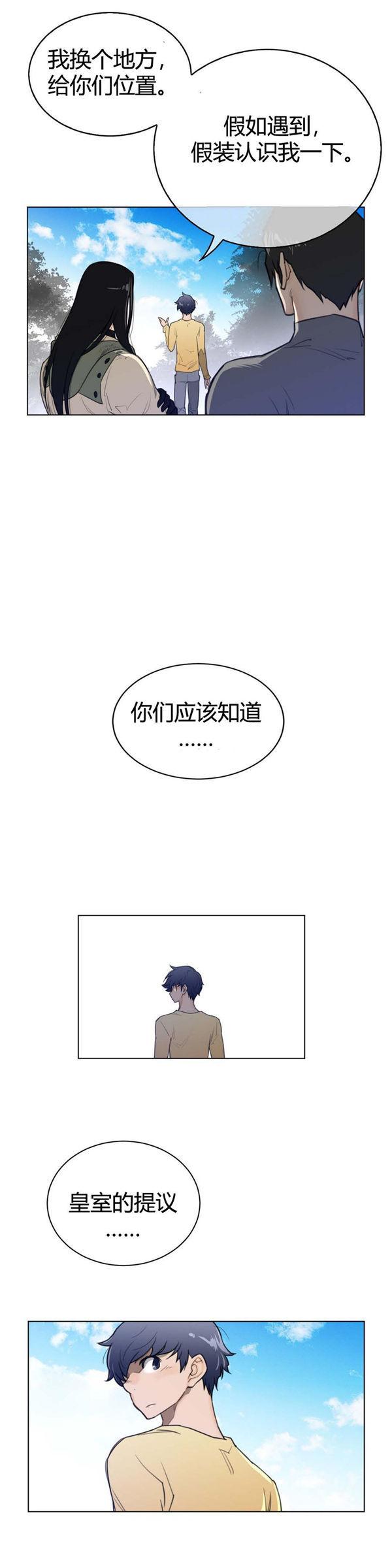 完美的壹半，第60话，第 12 页