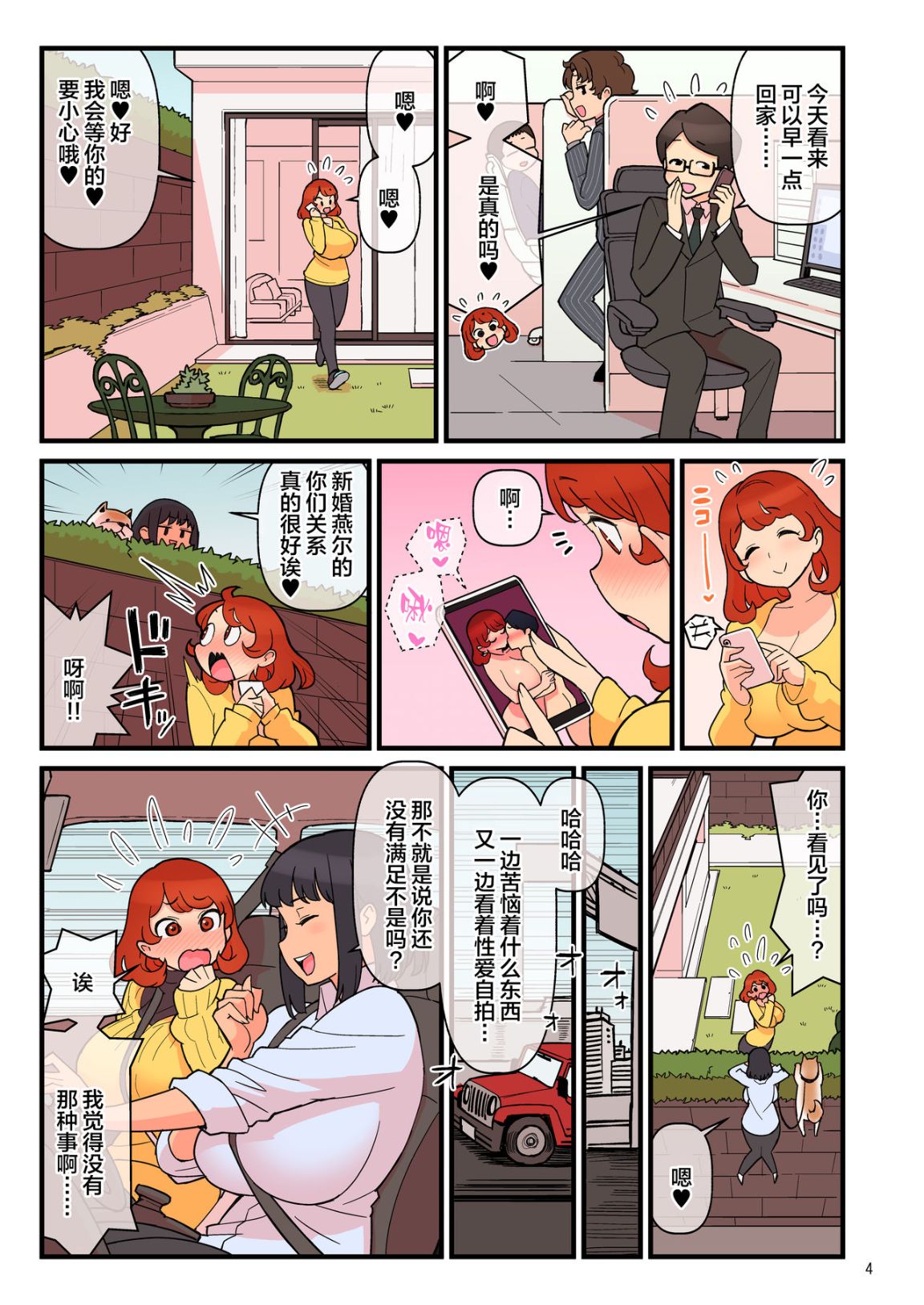 這飲料喝了下去就準備精盡人亡吧，全集，第 5 页