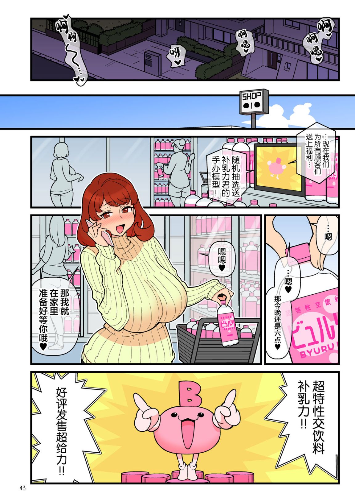 這飲料喝了下去就準備精盡人亡吧，全集，第 44 页