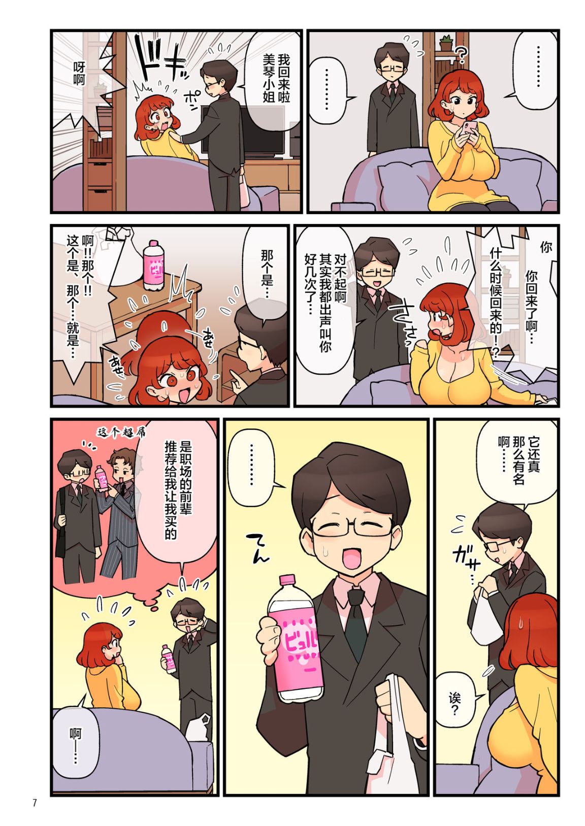 這飲料喝了下去就準備精盡人亡吧，全集，第 8 页
