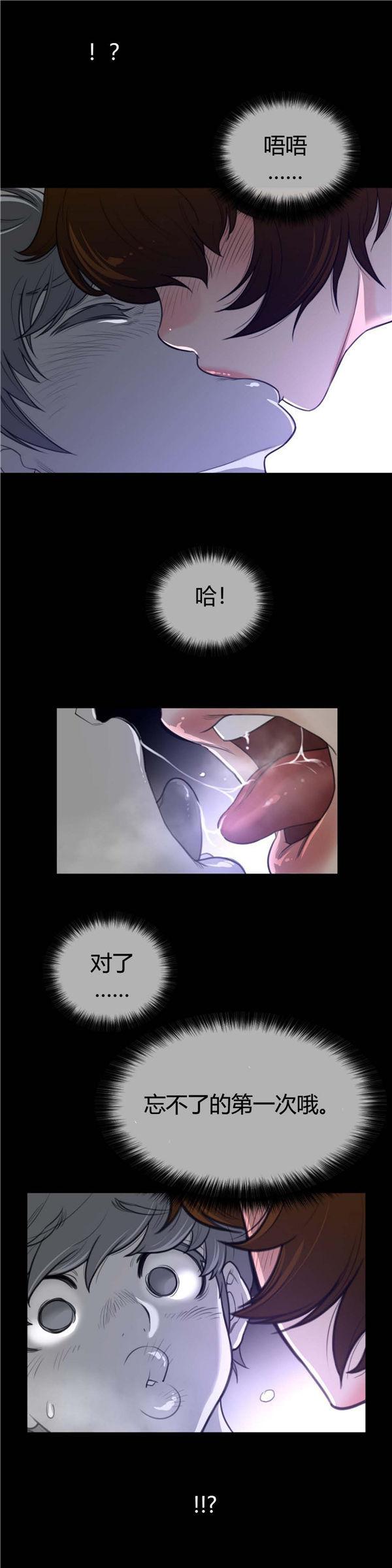完美的壹半，第61话，第 11 页