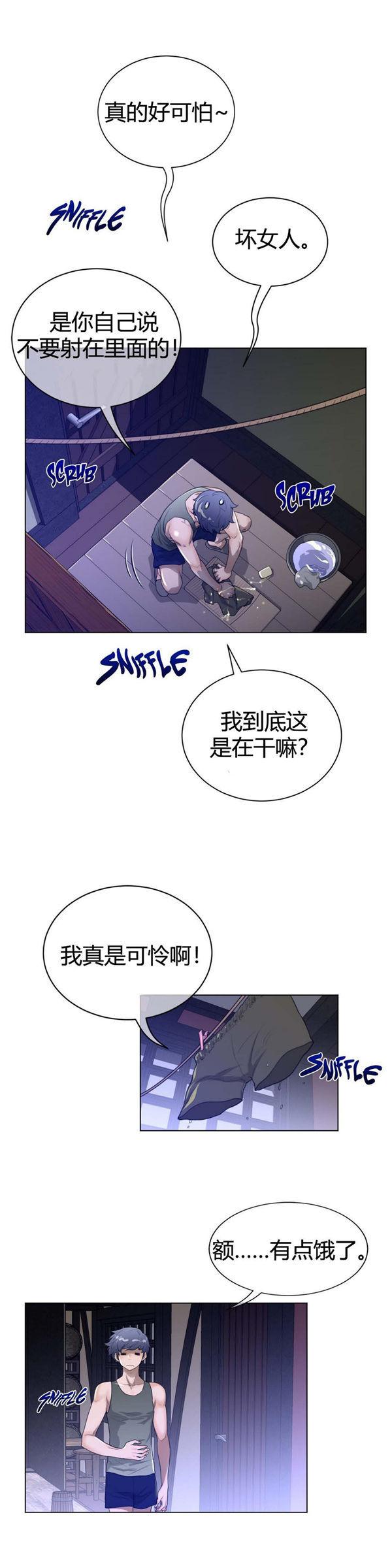 完美的壹半，第61话，第 21 页