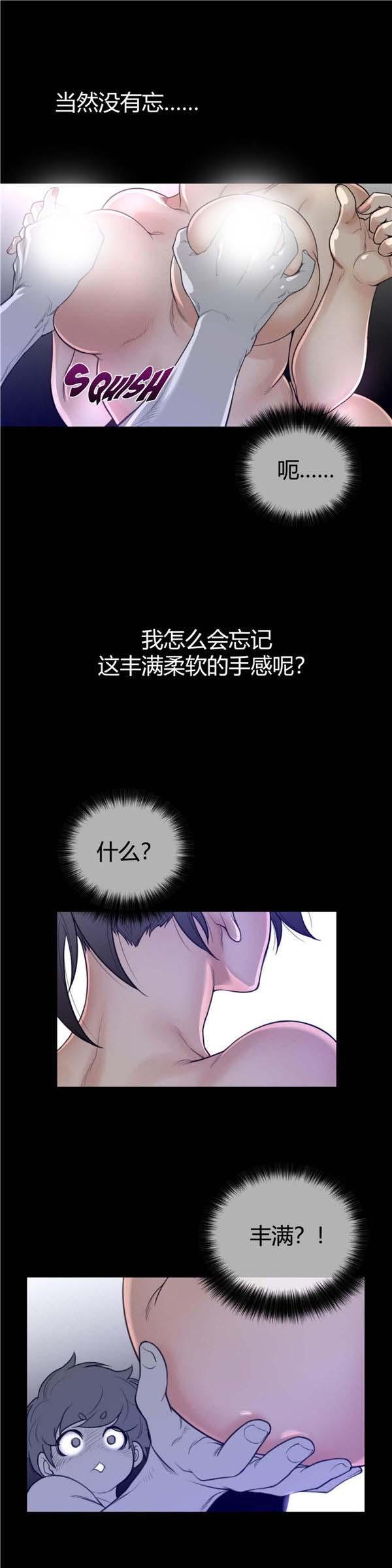 完美的壹半，第61话，第 8 页
