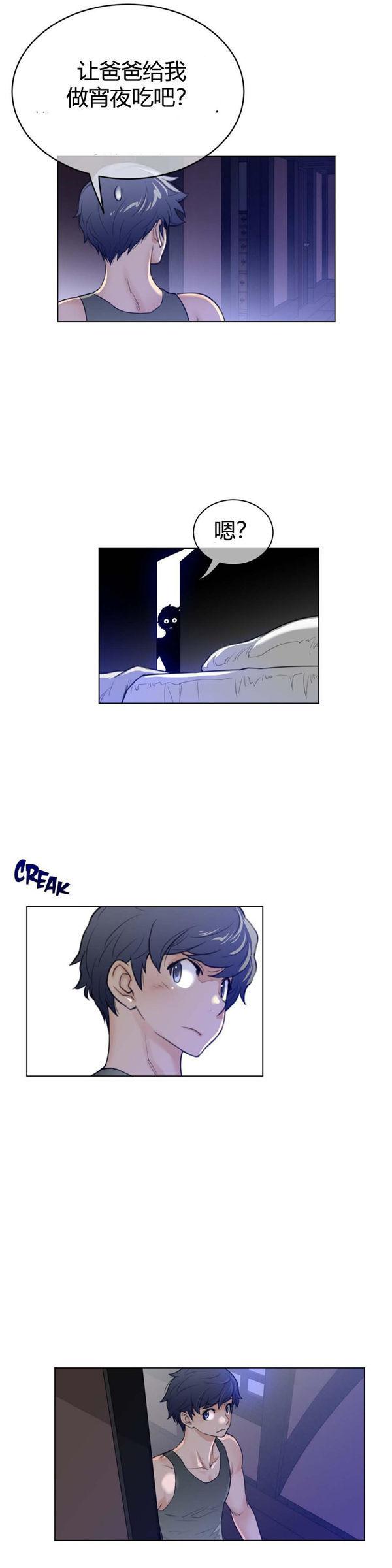 完美的壹半，第61话，第 22 页