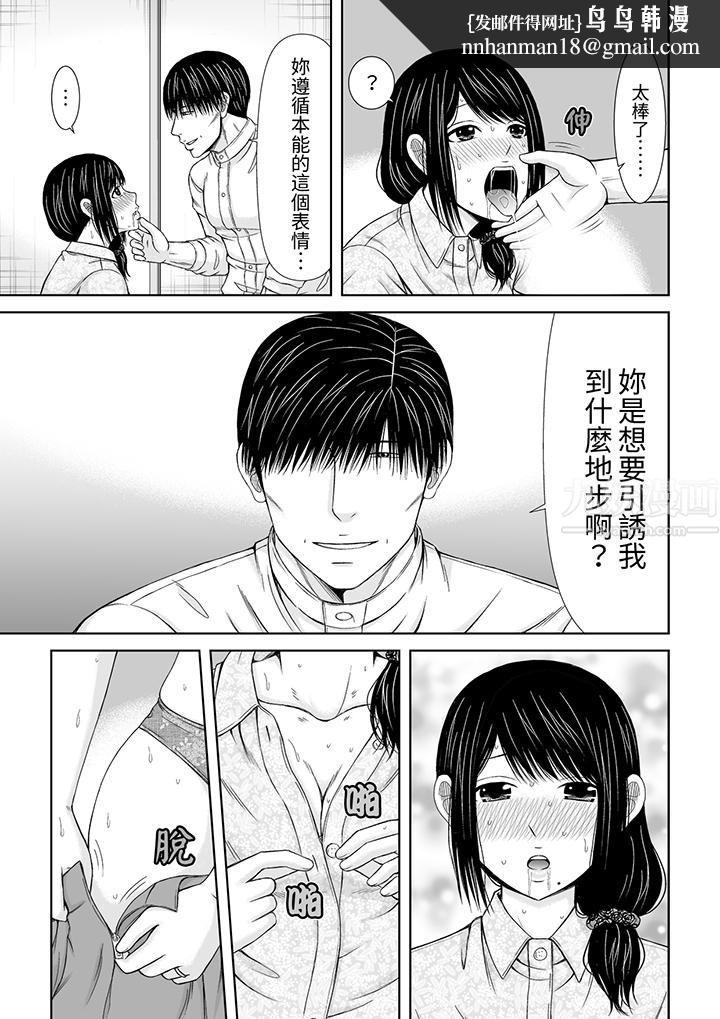 通话中，被XL巨根从背后不断抽插~传统人妻的淫乱SEX，第10話，第 8 页