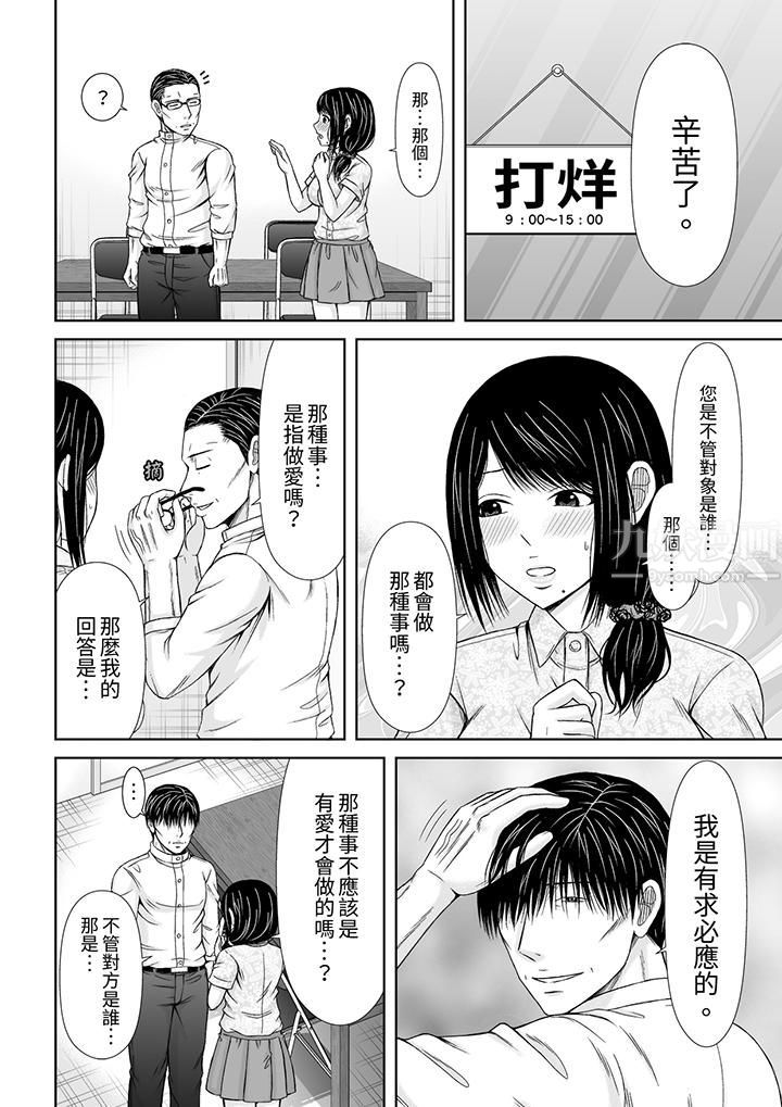 通话中，被XL巨根从背后不断抽插~传统人妻的淫乱SEX，第10話，第 3 页