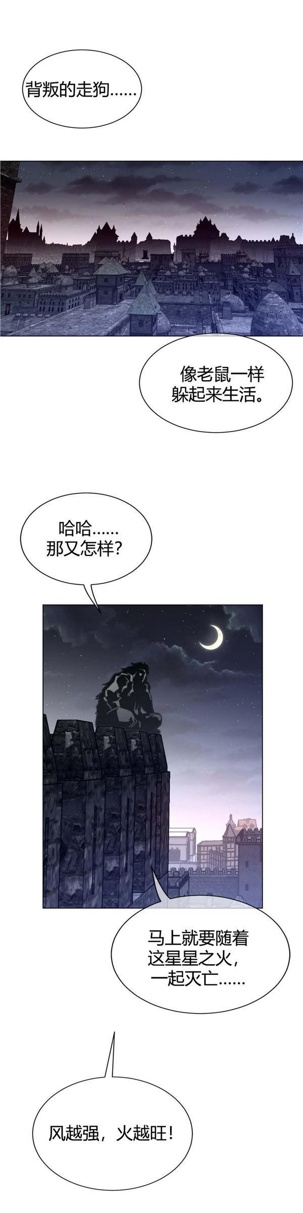 完美的壹半，第62话，第 25 页