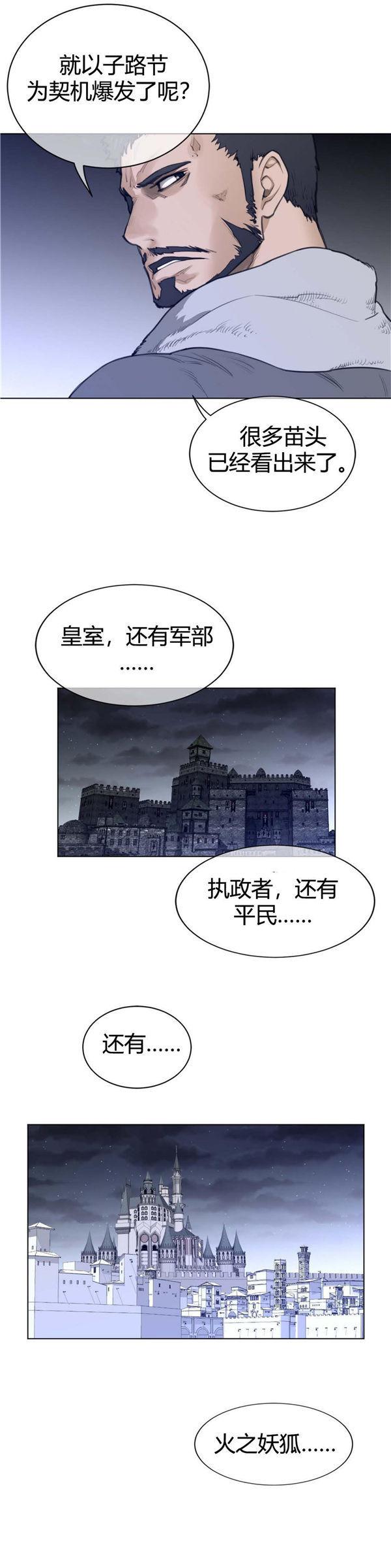 完美的壹半，第62话，第 21 页