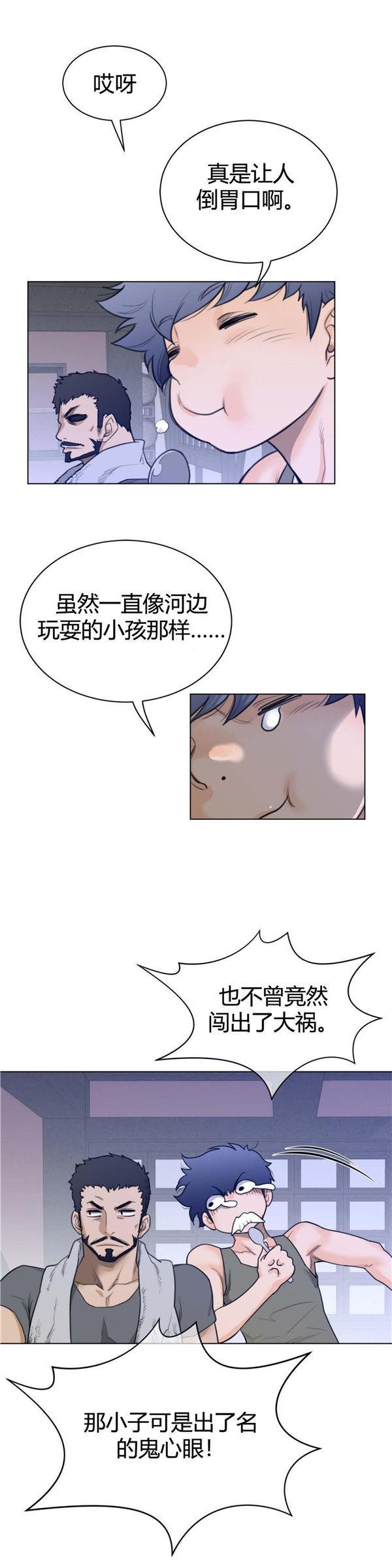 完美的壹半，第62话，第 17 页