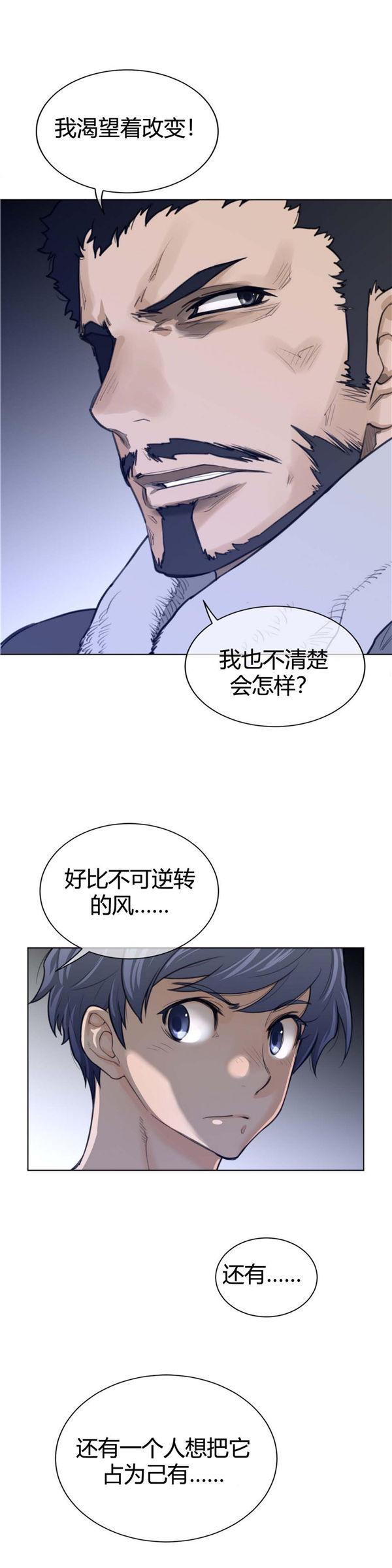 完美的壹半，第62话，第 22 页