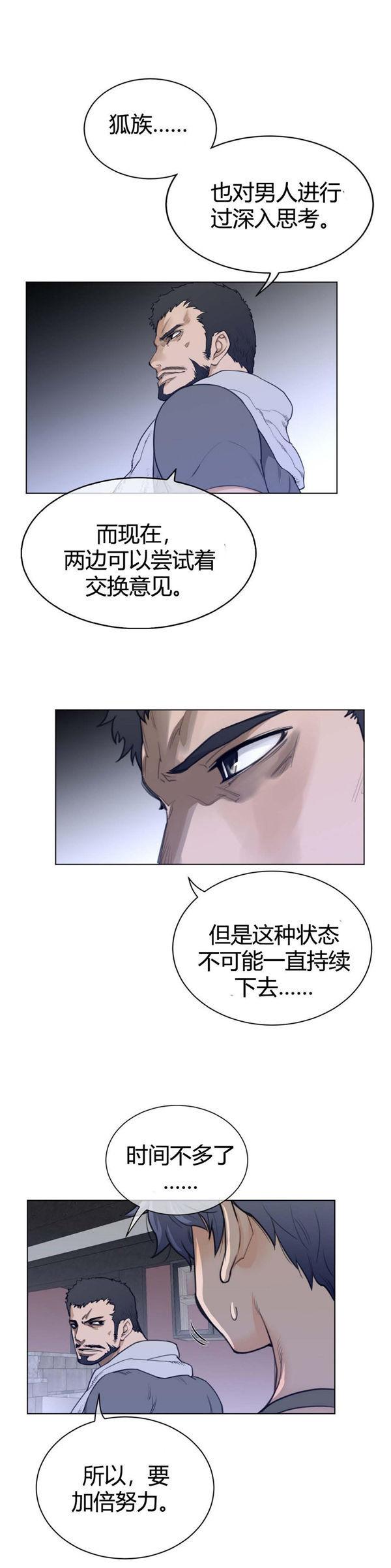 完美的壹半，第62话，第 12 页