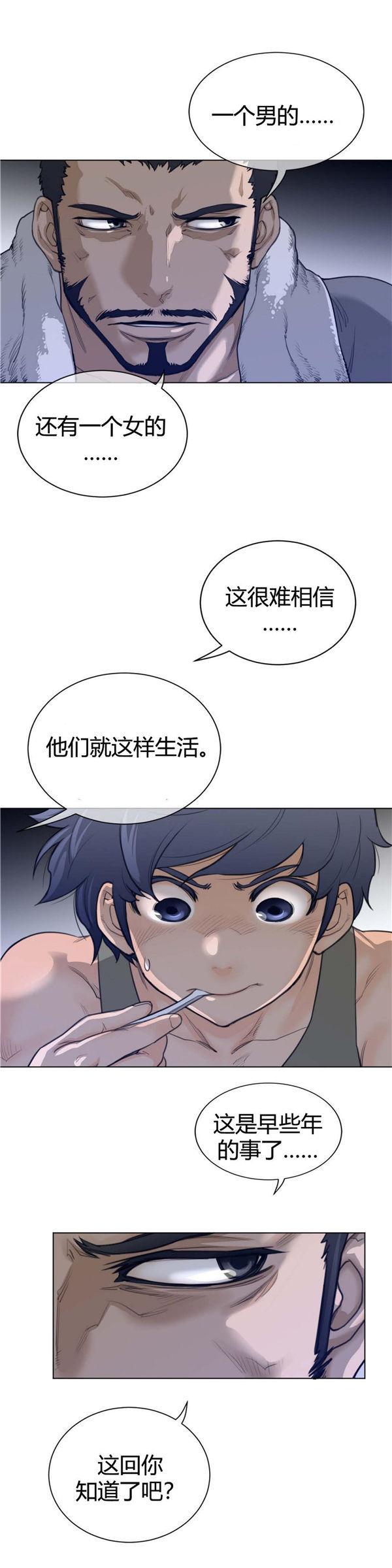 完美的壹半，第62话，第 15 页