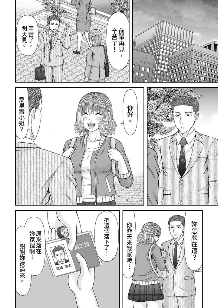 通话中，被XL巨根从背后不断抽插~传统人妻的淫乱SEX，第16話，第 11 页