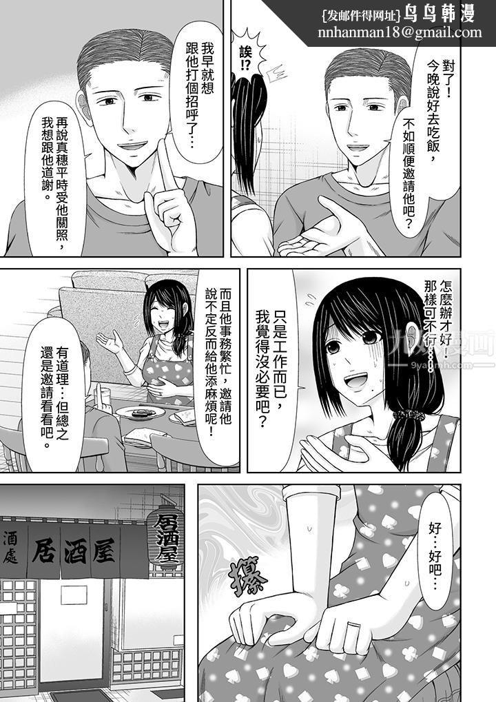 通话中，被XL巨根从背后不断抽插~传统人妻的淫乱SEX，第18話，第 8 页