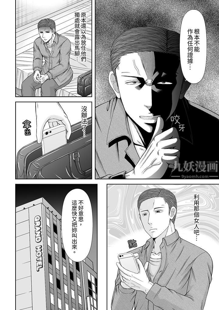 通话中，被XL巨根从背后不断抽插~传统人妻的淫乱SEX，第20話，第 11 页