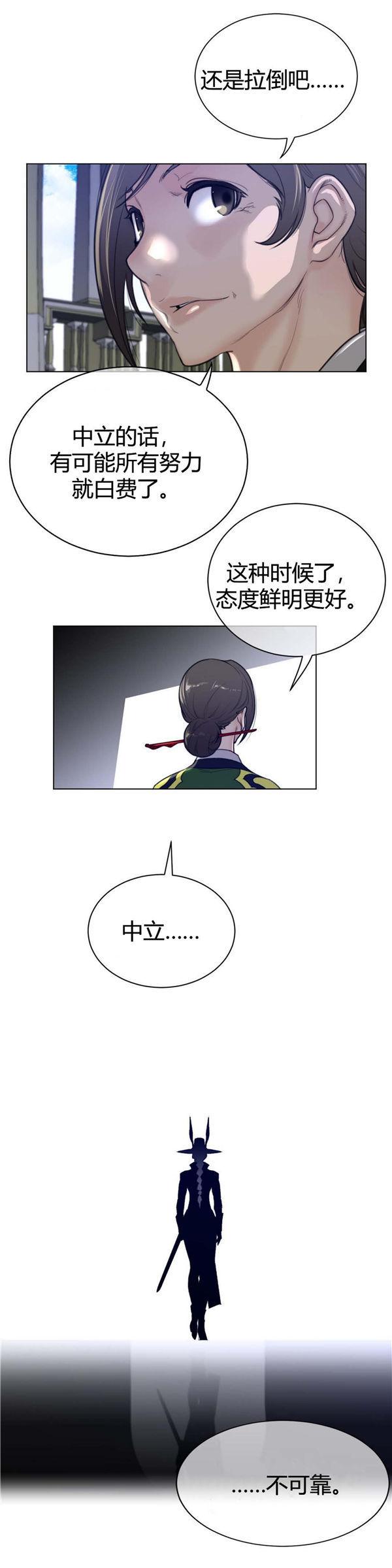完美的壹半，第63话，第 11 页