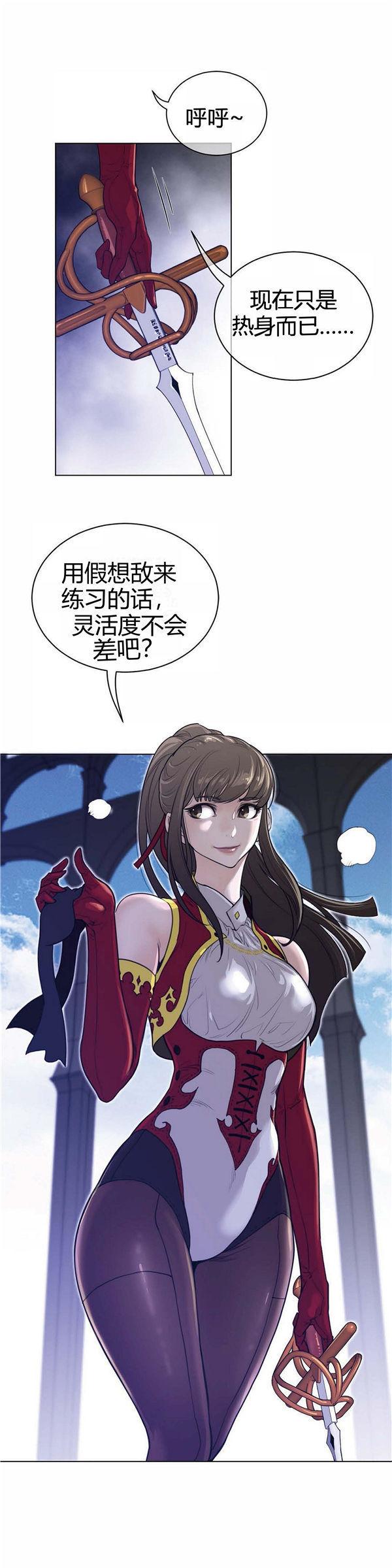 完美的壹半，第63话，第 21 页