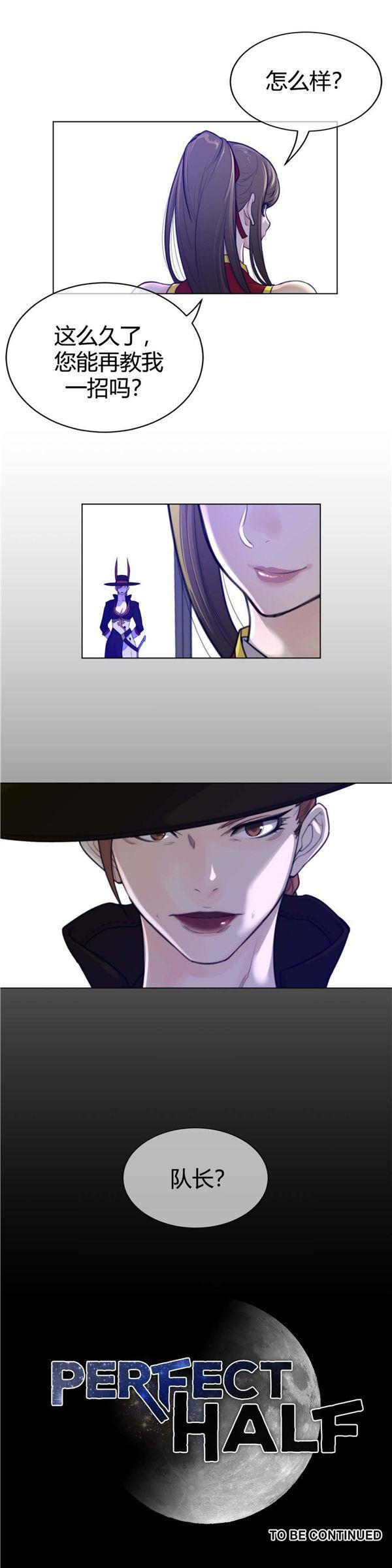 完美的壹半，第63话，第 22 页