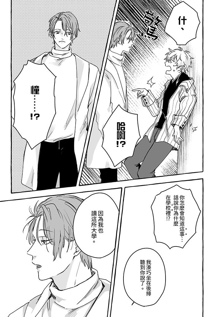 逞强的处男无法抗拒快感，第1話，第 12 页