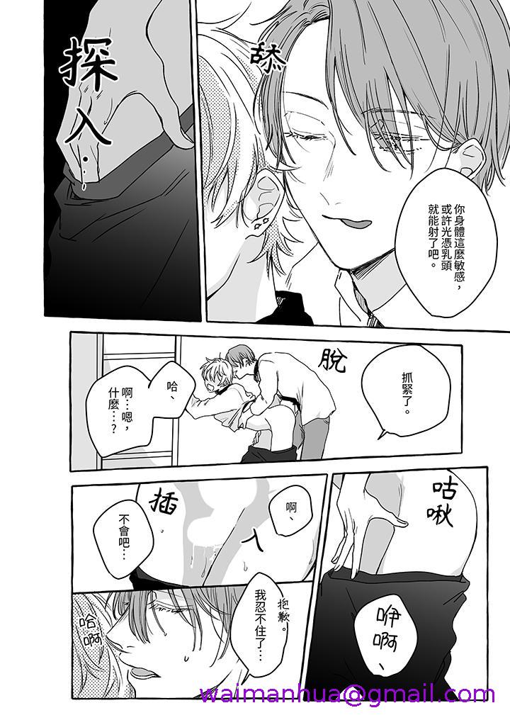 逞强的处男无法抗拒快感，第4話，第 5 页