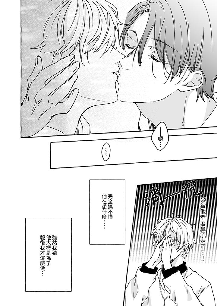 逞强的处男无法抗拒快感，第4話，第 11 页