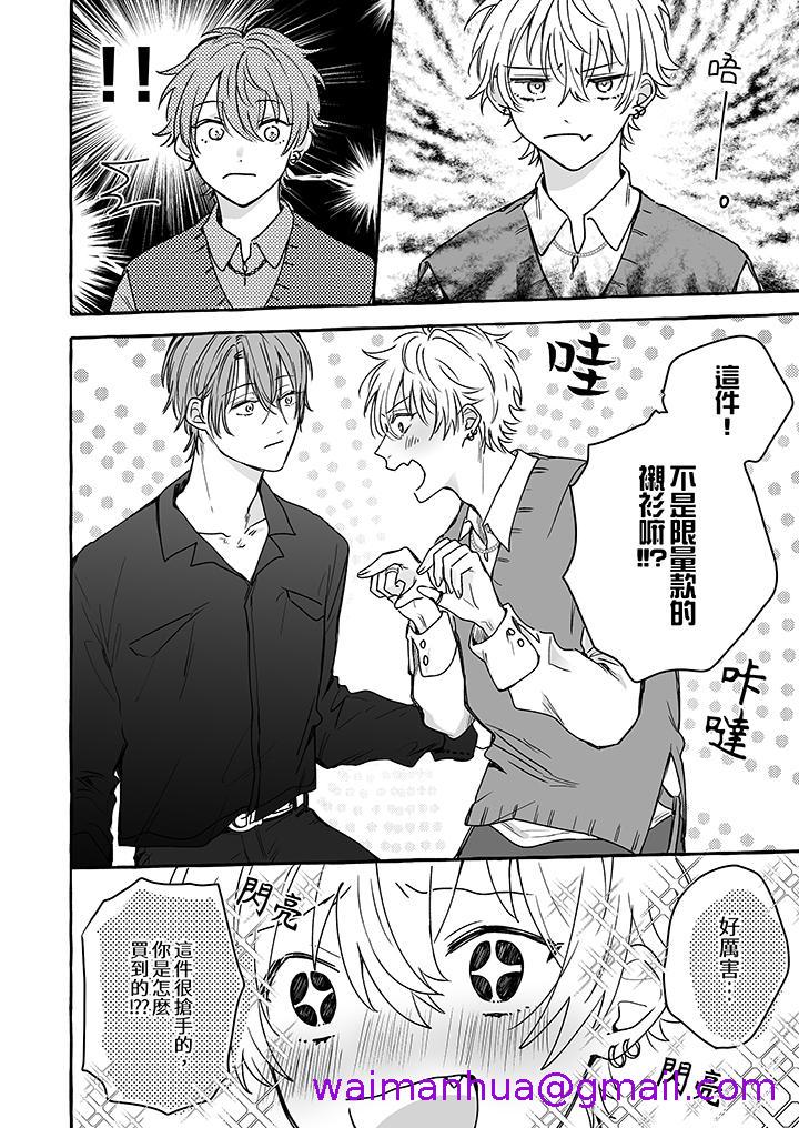 逞强的处男无法抗拒快感，第5話，第 5 页