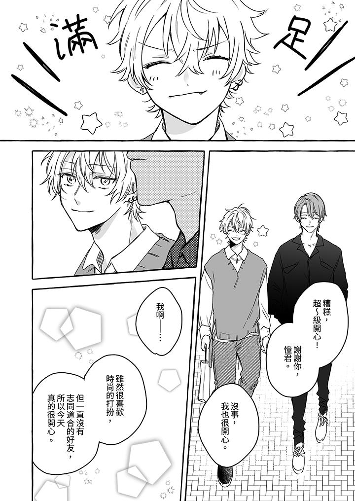 逞强的处男无法抗拒快感，第5話，第 11 页