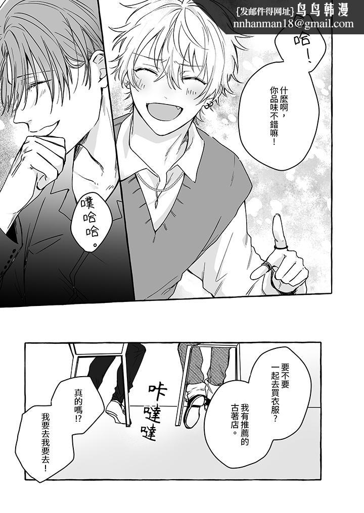 逞强的处男无法抗拒快感，第5話，第 8 页