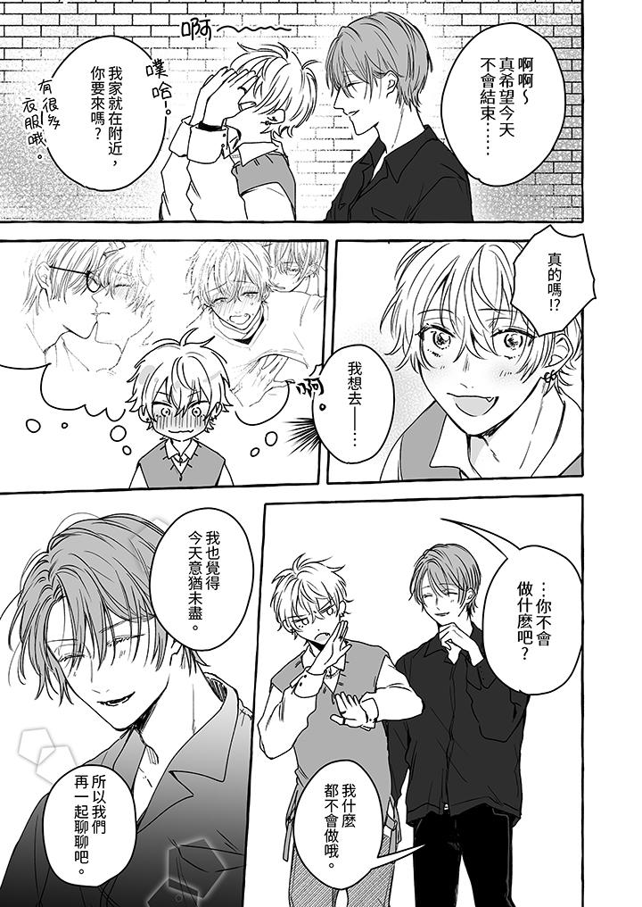 逞强的处男无法抗拒快感，第5話，第 12 页
