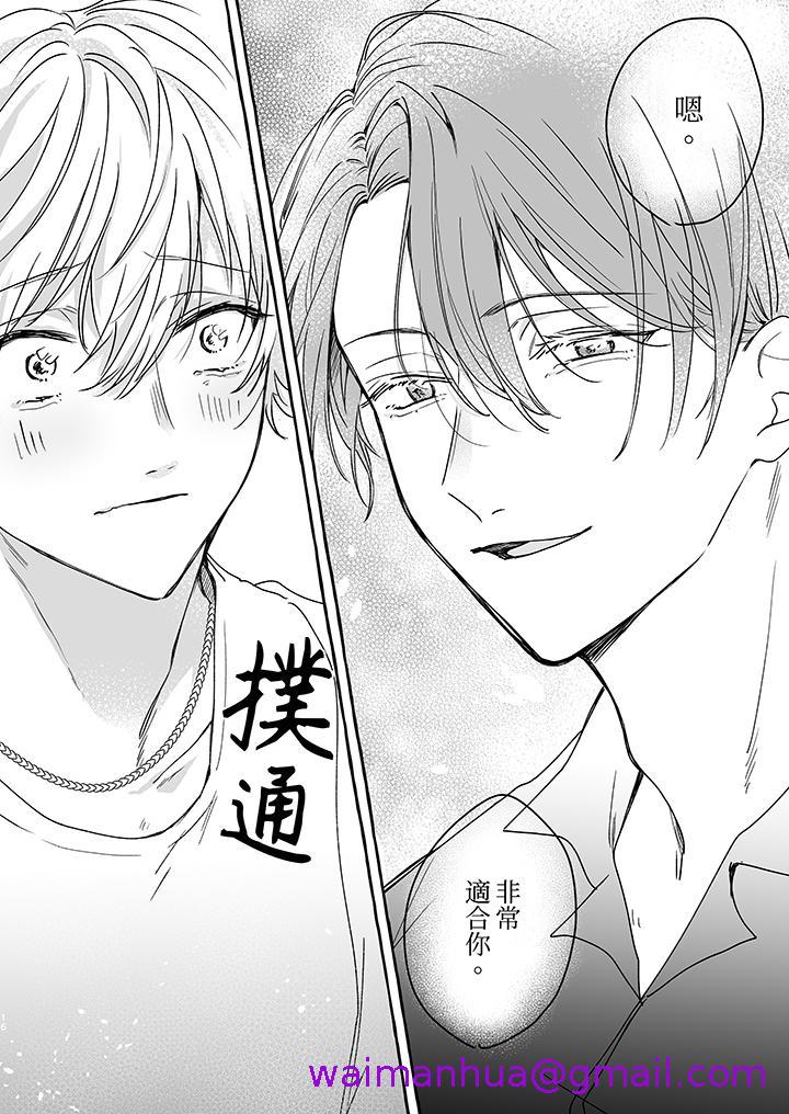 逞强的处男无法抗拒快感，第6話，第 5 页