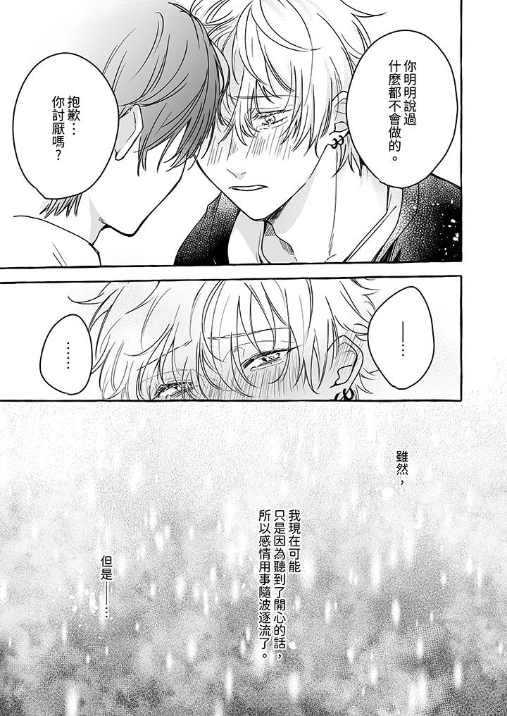 逞强的处男无法抗拒快感，第6話，第 12 页