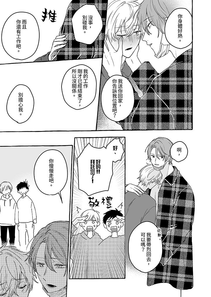 逞强的处男无法抗拒快感，第7話，第 12 页
