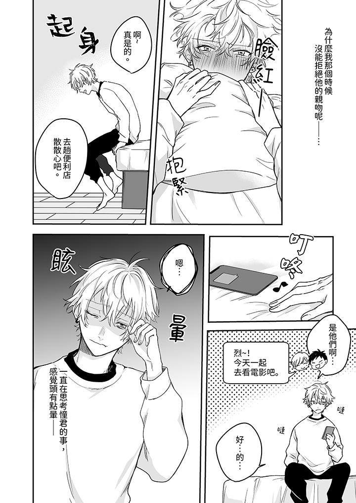 逞强的处男无法抗拒快感，第7話，第 3 页