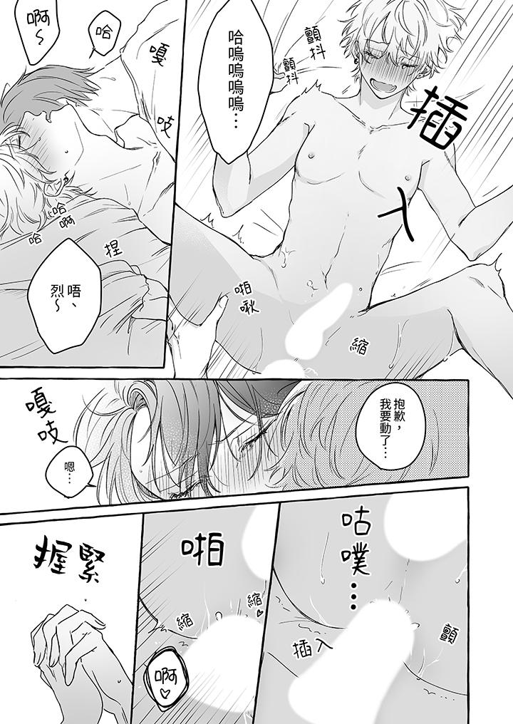 逞强的处男无法抗拒快感，第8話，第 10 页