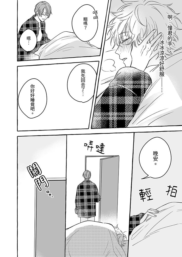 逞强的处男无法抗拒快感，第8話，第 3 页