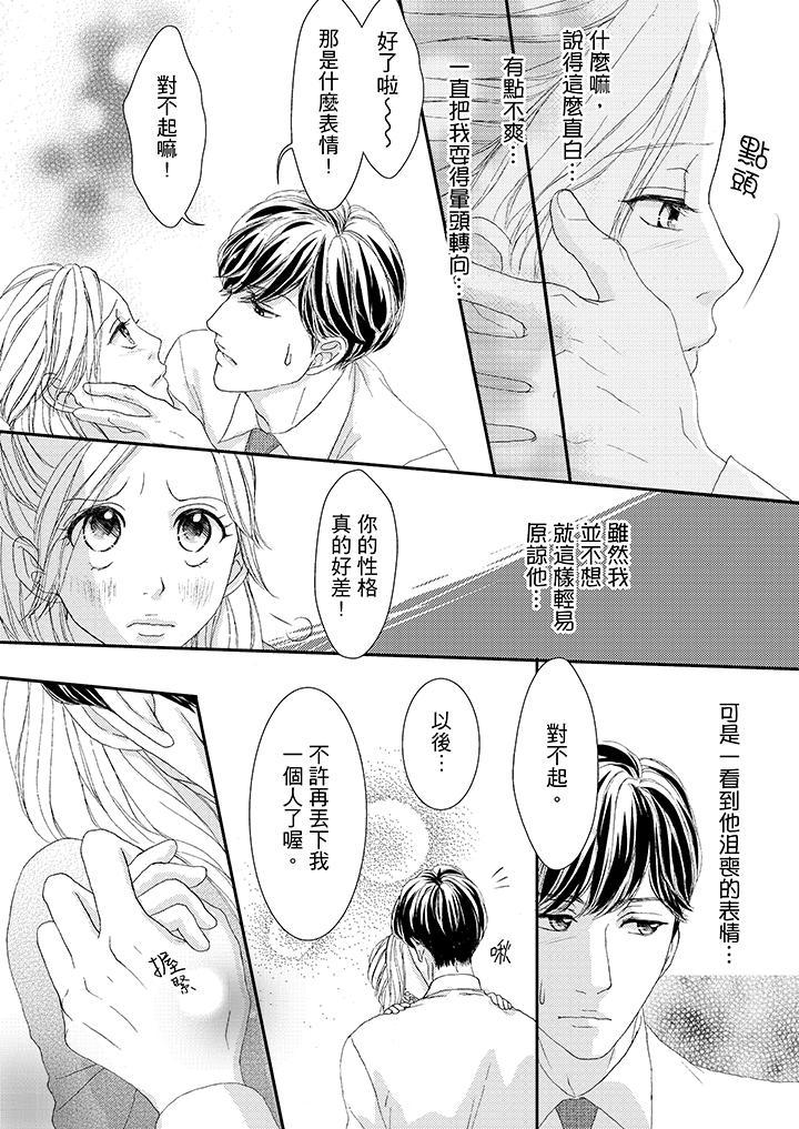 一旦保險套被上司咬住，兩人距離0.01mm，第42話，第 5 页