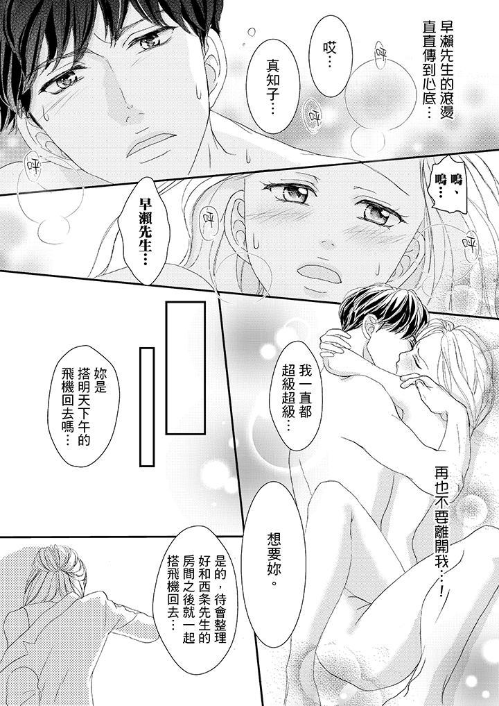一旦保險套被上司咬住，兩人距離0.01mm，第42話，第 11 页