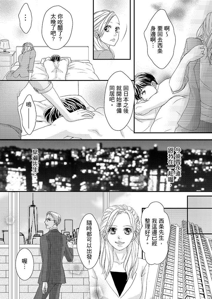 一旦保險套被上司咬住，兩人距離0.01mm，第42話，第 12 页