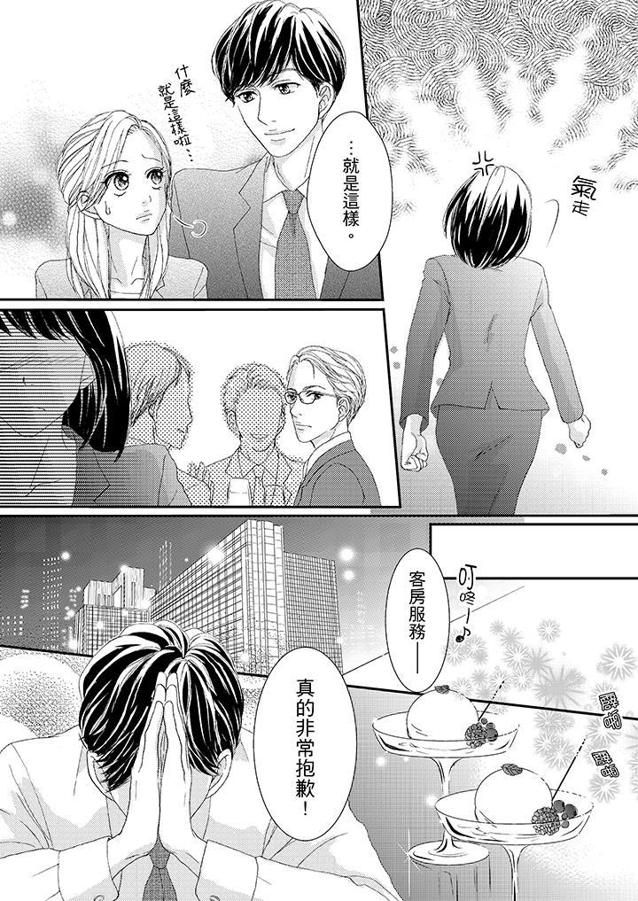 一旦保險套被上司咬住，兩人距離0.01mm，第42話，第 3 页