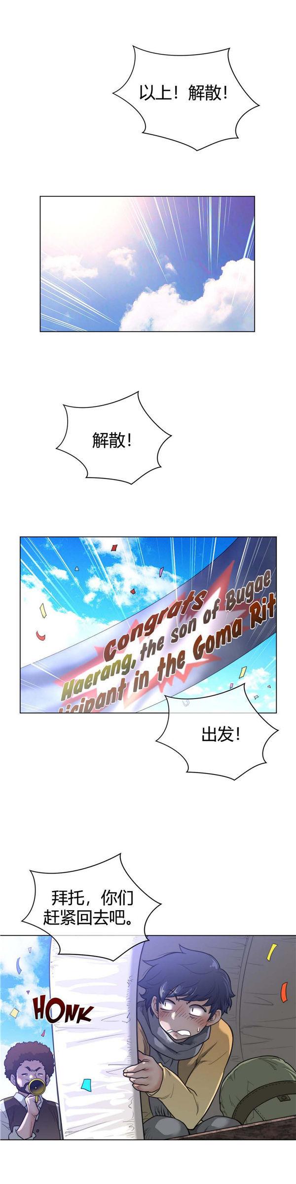 完美的壹半，第64话，第 19 页