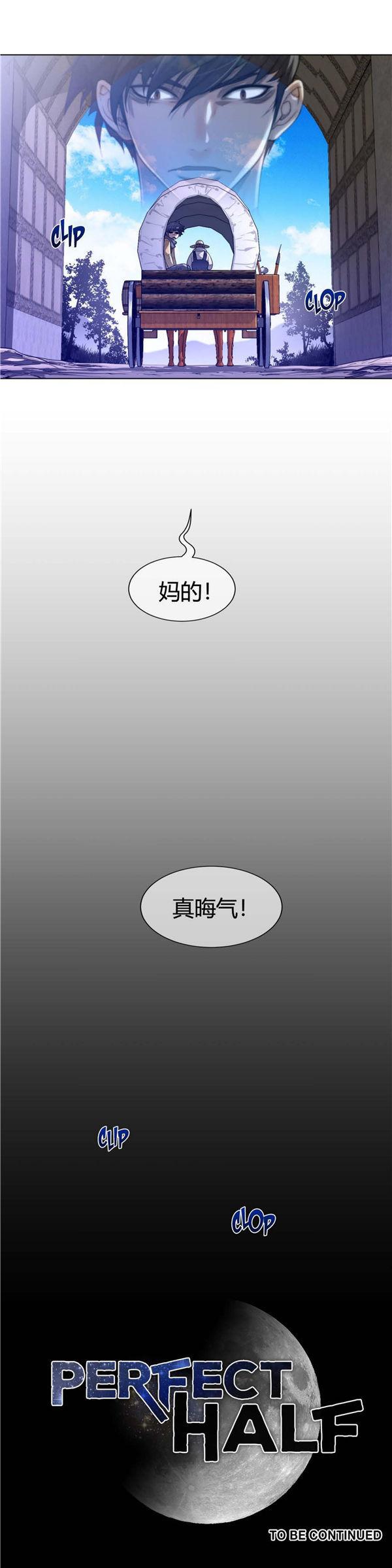 完美的壹半，第64话，第 23 页