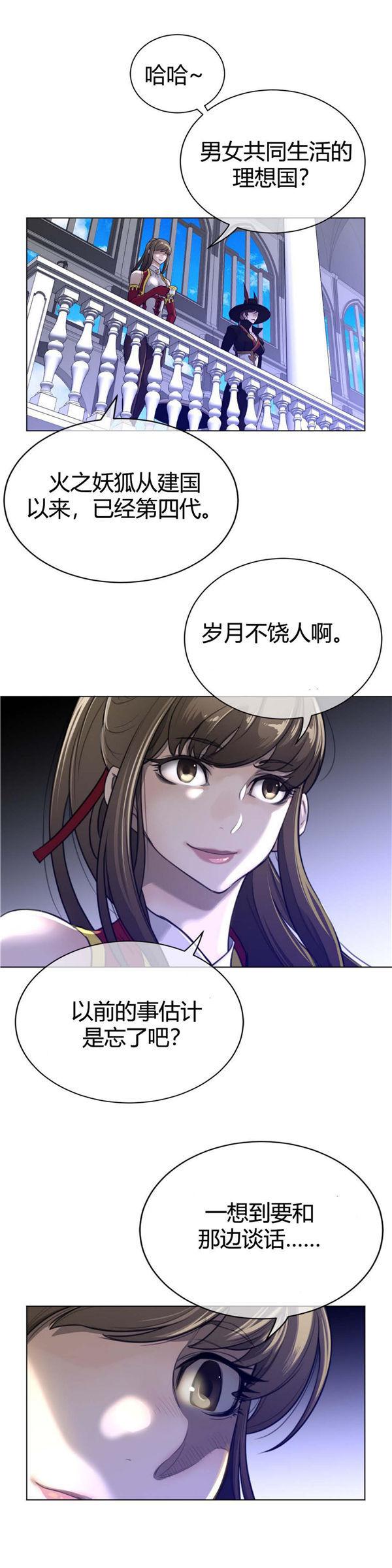 完美的壹半，第64话，第 8 页