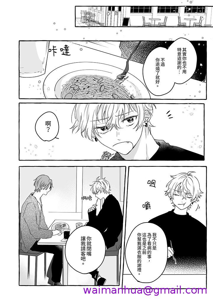 逞强的处男无法抗拒快感，第10話，第 5 页