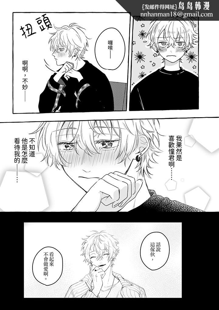 逞强的处男无法抗拒快感，第10話，第 8 页