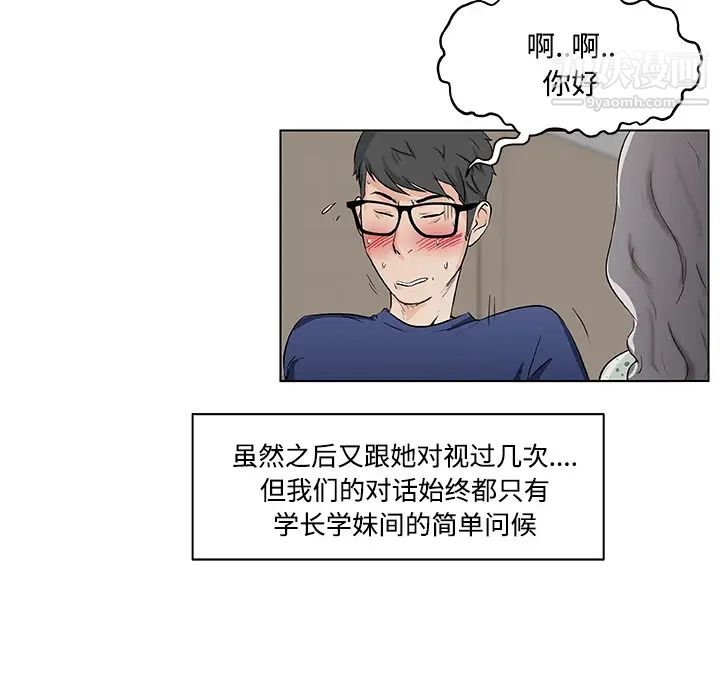 速食男女，第1話，第 44 页