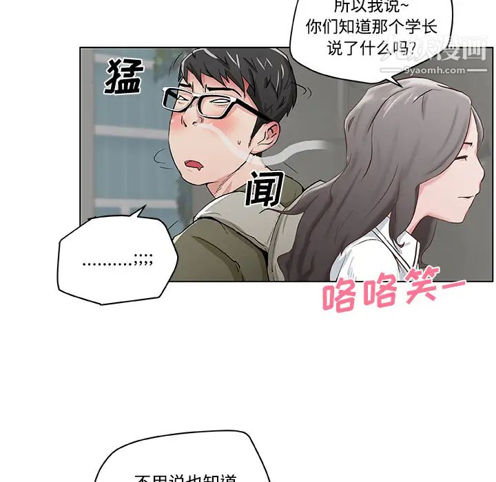 速食男女，第1話，第 40 页