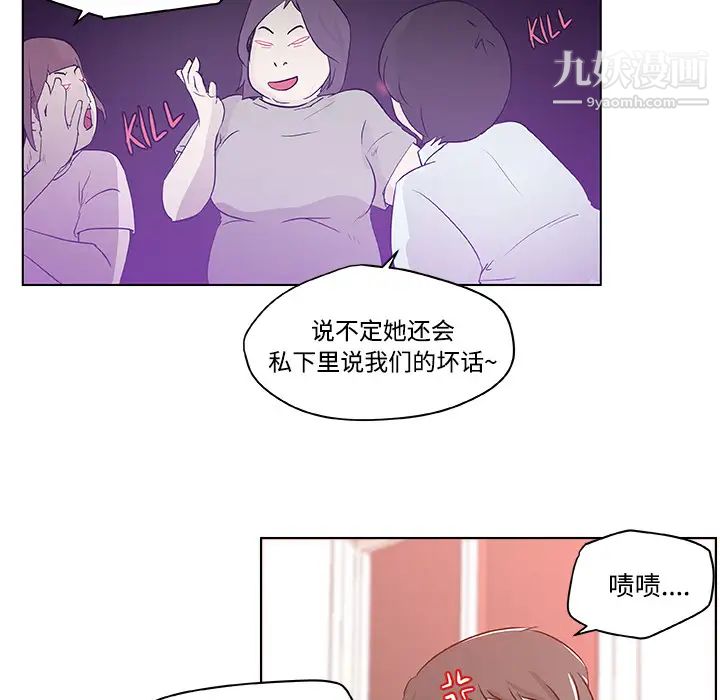 速食男女，第1話，第 69 页